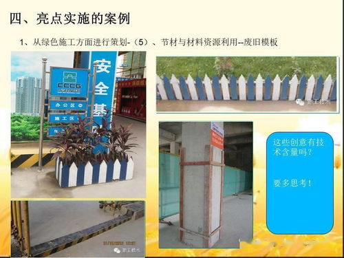 安全生產(chǎn)文明施工亮點(diǎn)策劃圖文設(shè)計(jì)與制作